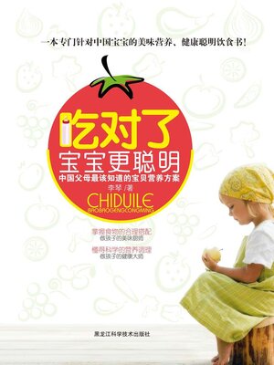 cover image of 吃对了宝宝更聪明